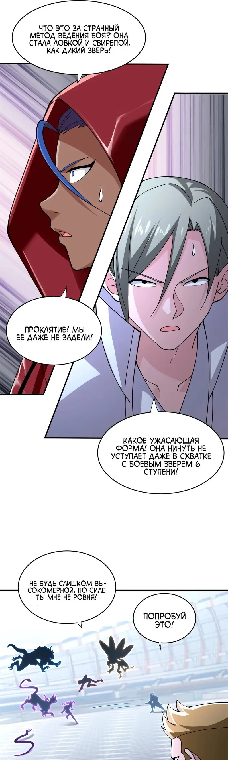 Страница 6 главы 84 манги Супер бог зоомагазина / Astral Pet Store