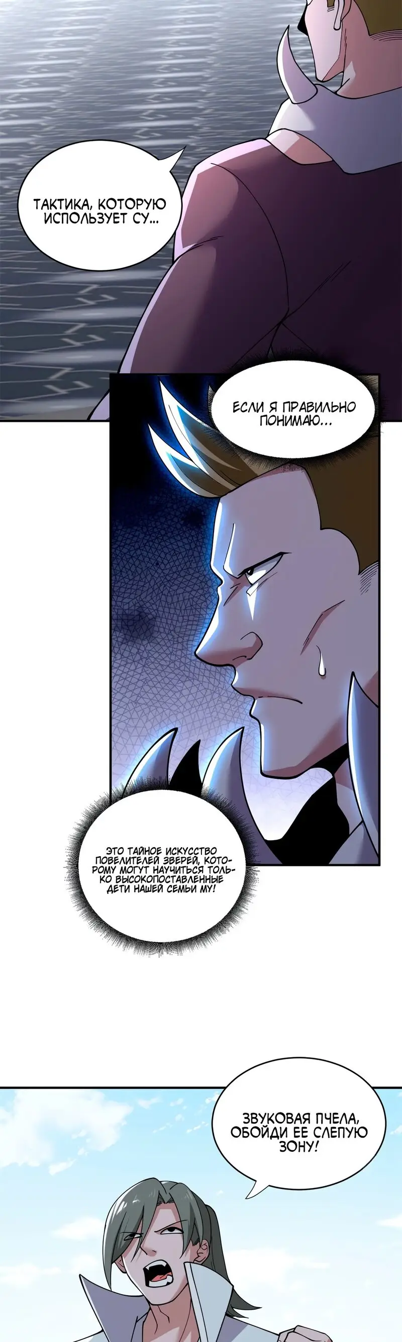 Страница 7 главы 84 манги Супер бог зоомагазина / Astral Pet Store