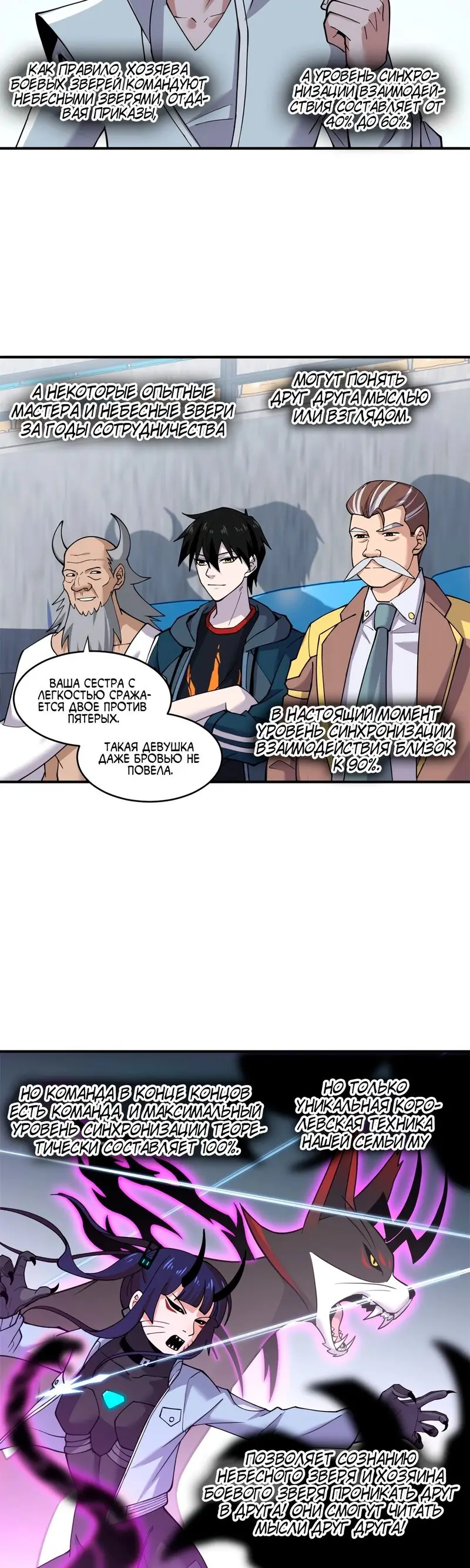 Страница 8 главы 84 манги Супер бог зоомагазина / Astral Pet Store