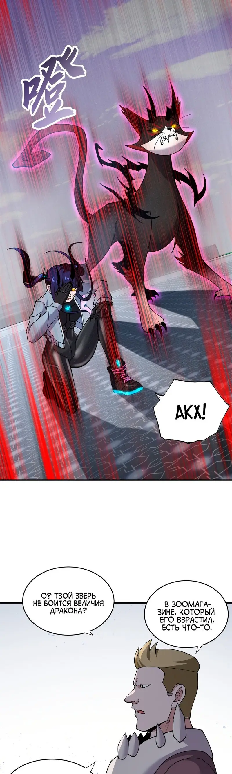 Страница 13 главы 84 манги Супер бог зоомагазина / Astral Pet Store