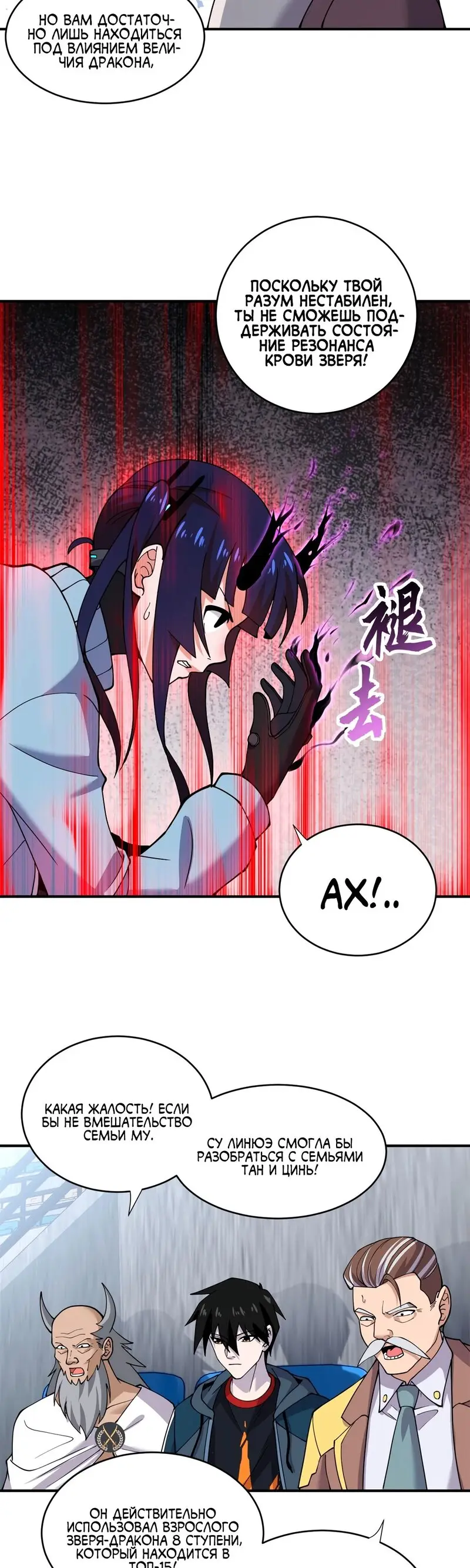 Страница 14 главы 84 манги Супер бог зоомагазина / Astral Pet Store