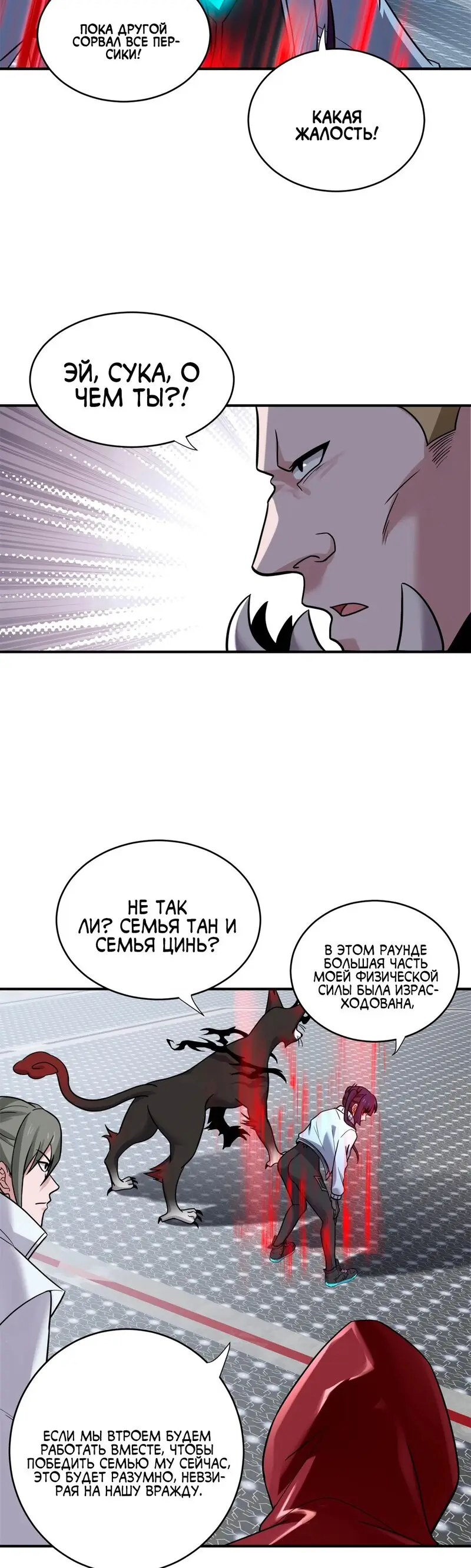 Страница 18 главы 84 манги Супер бог зоомагазина / Astral Pet Store