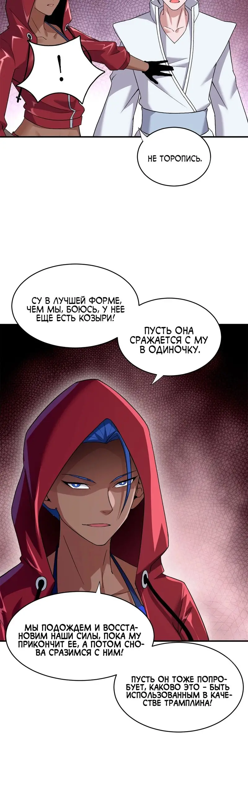 Страница 20 главы 84 манги Супер бог зоомагазина / Astral Pet Store