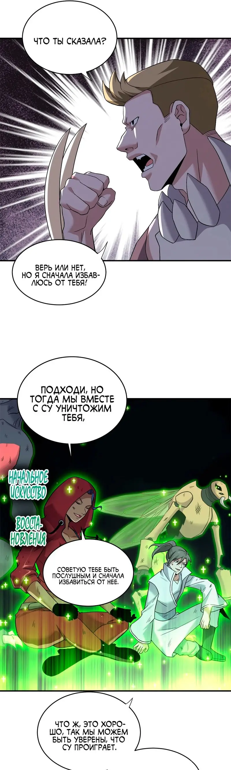 Страница 21 главы 84 манги Супер бог зоомагазина / Astral Pet Store