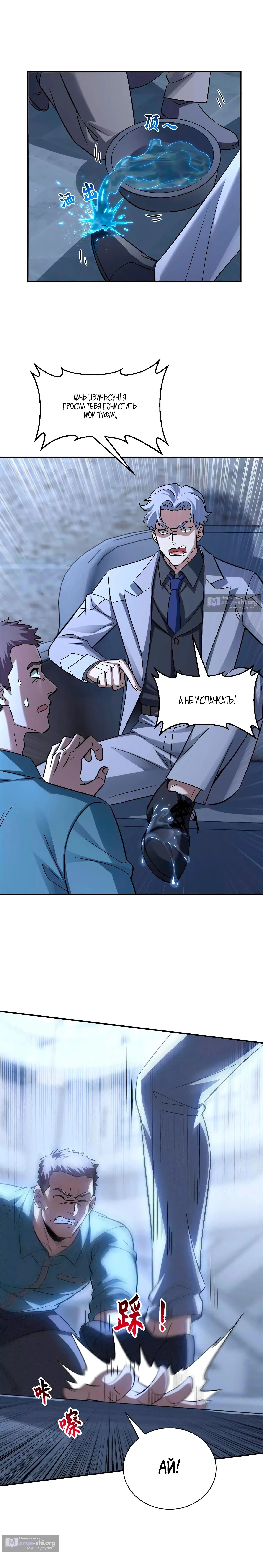 Страница 5 главы 192 манги Супер бог зоомагазина / Astral Pet Store