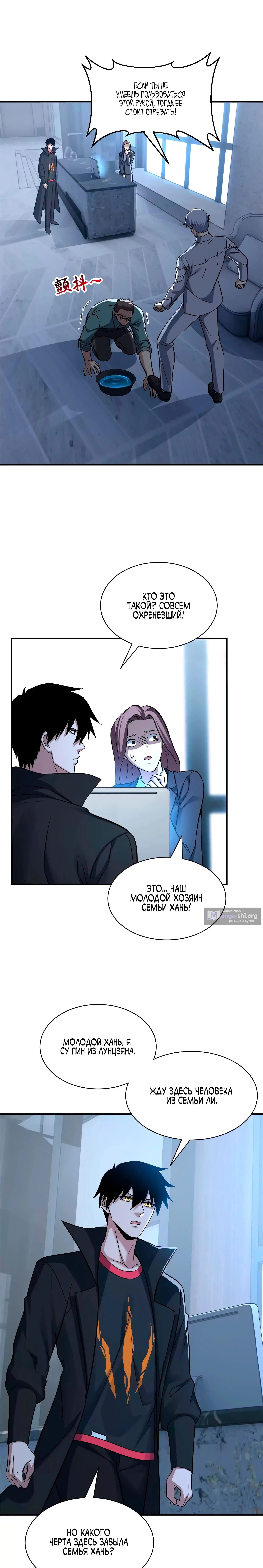 Страница 6 главы 192 манги Супер бог зоомагазина / Astral Pet Store