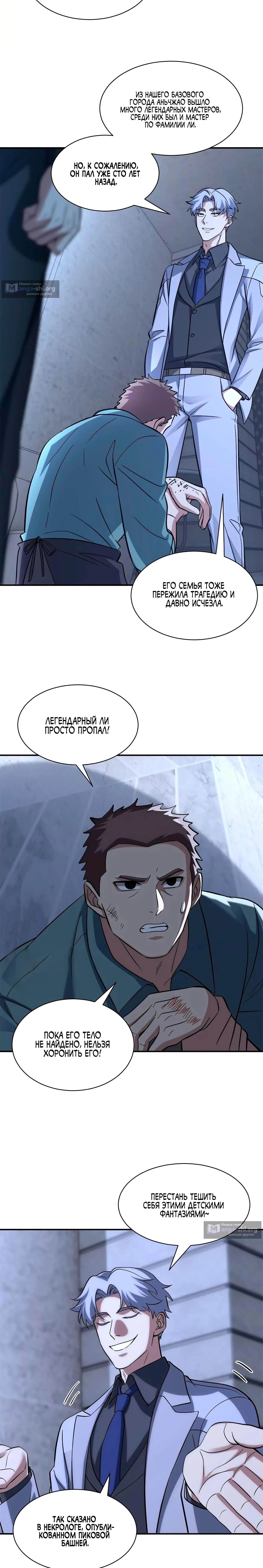 Страница 7 главы 192 манги Супер бог зоомагазина / Astral Pet Store