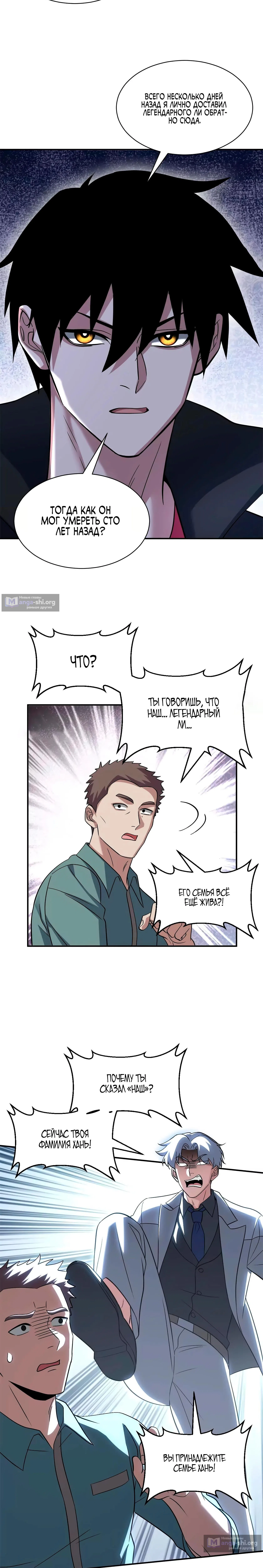 Страница 8 главы 192 манги Супер бог зоомагазина / Astral Pet Store