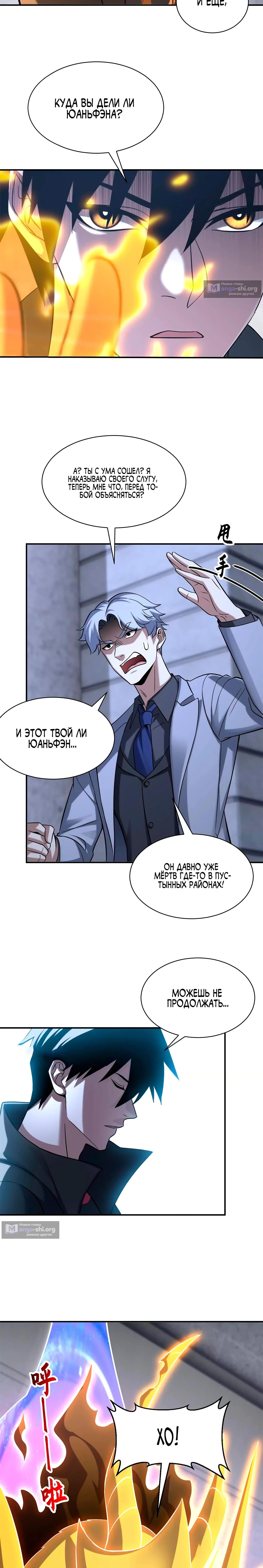 Страница 10 главы 192 манги Супер бог зоомагазина / Astral Pet Store