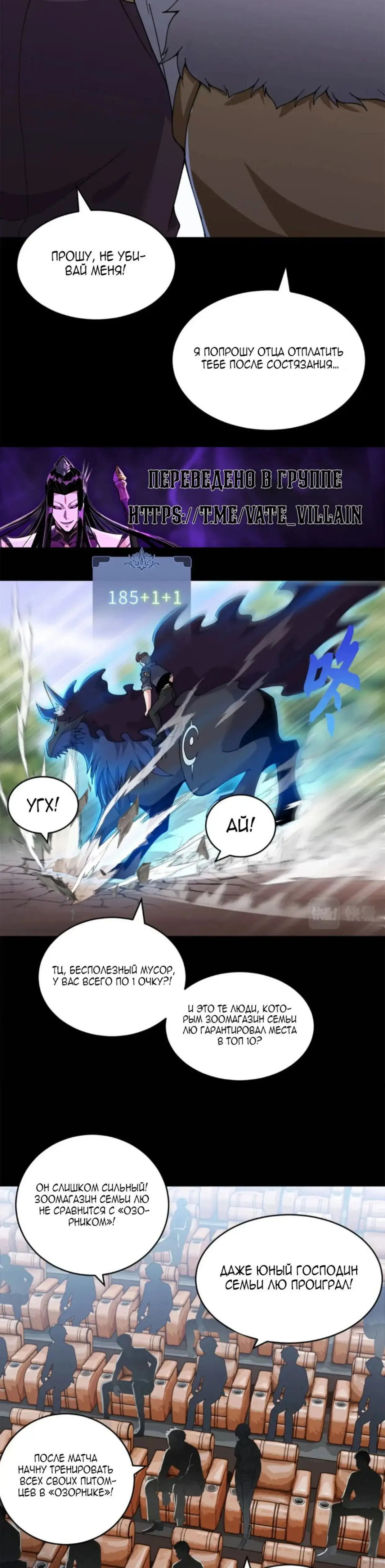 Страница 4 главы 93 манги Супер бог зоомагазина / Astral Pet Store