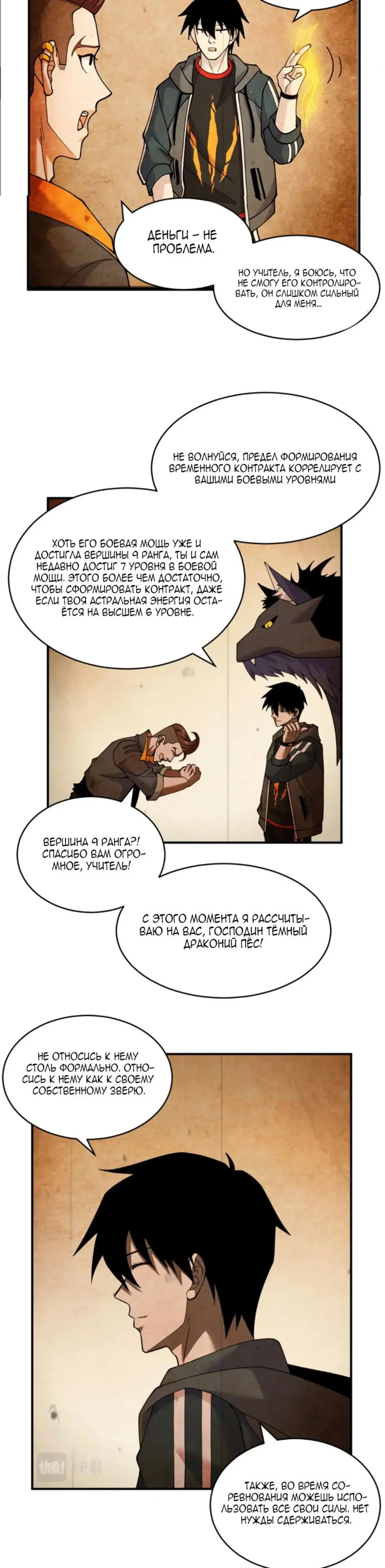 Страница 6 главы 93 манги Супер бог зоомагазина / Astral Pet Store