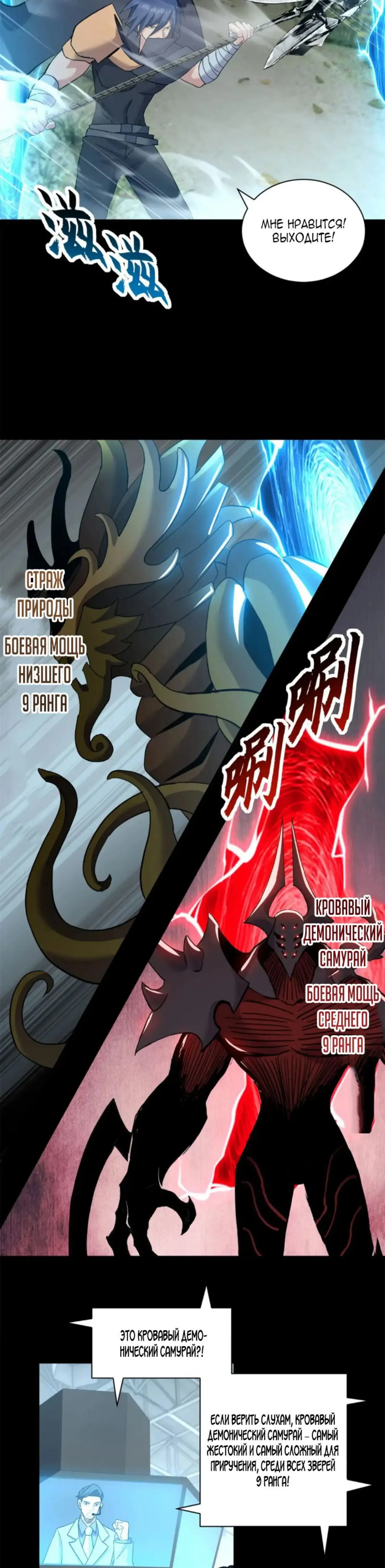 Страница 10 главы 93 манги Супер бог зоомагазина / Astral Pet Store