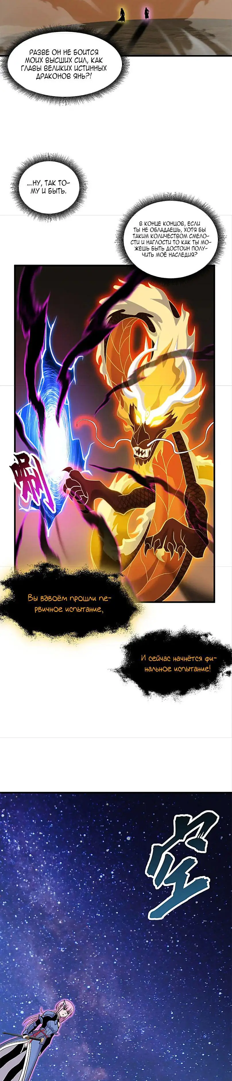 Страница 4 главы 110 манги Супер бог зоомагазина / Astral Pet Store