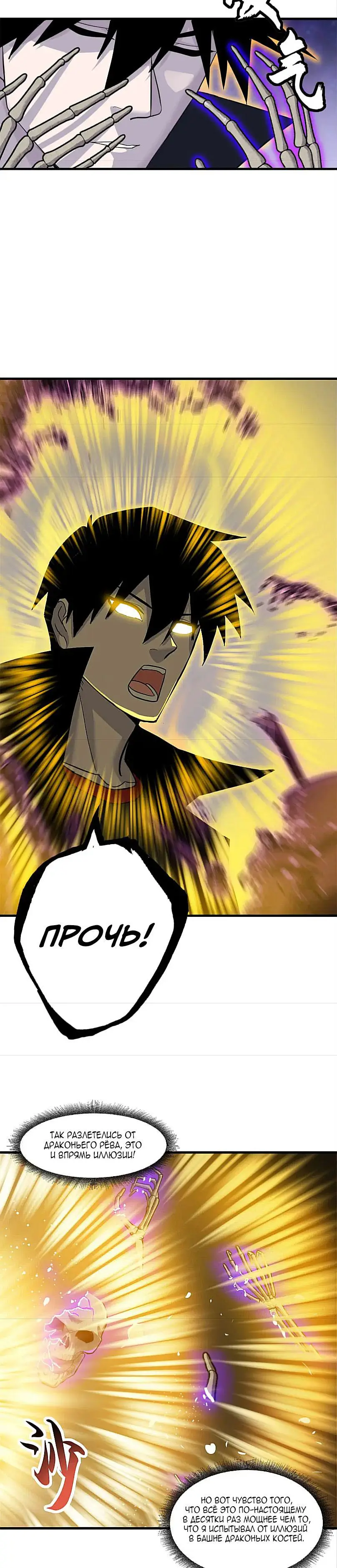 Страница 11 главы 110 манги Супер бог зоомагазина / Astral Pet Store