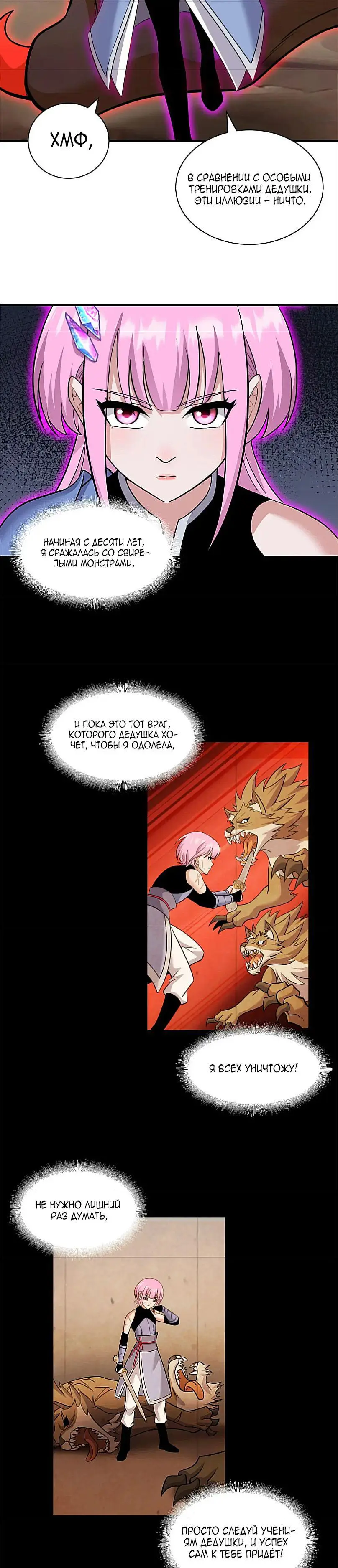Страница 15 главы 110 манги Супер бог зоомагазина / Astral Pet Store