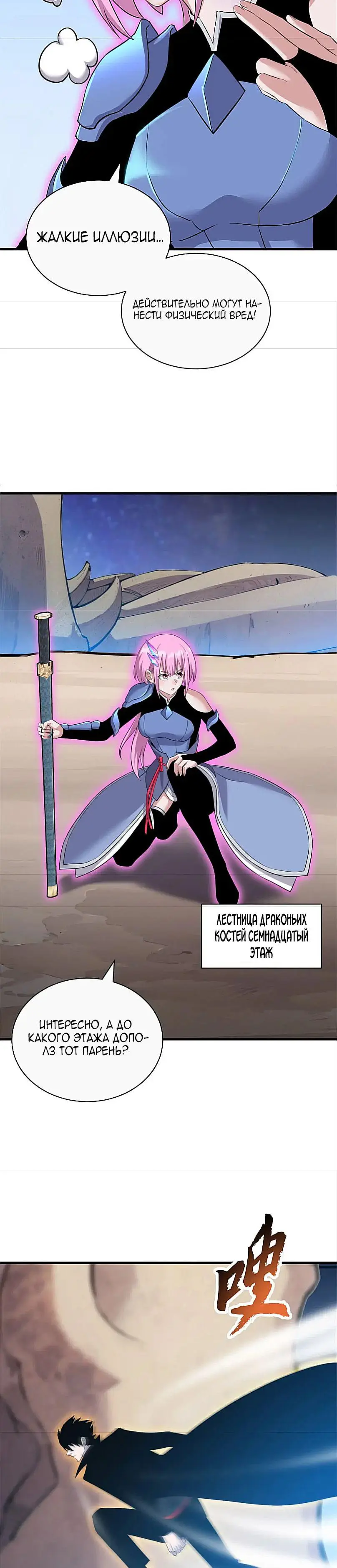 Страница 19 главы 110 манги Супер бог зоомагазина / Astral Pet Store