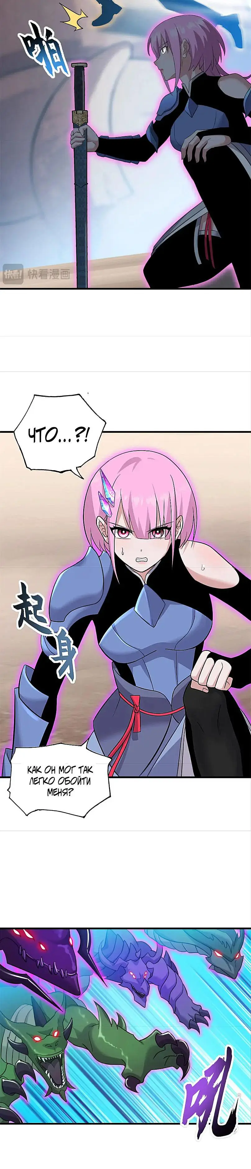 Страница 20 главы 110 манги Супер бог зоомагазина / Astral Pet Store