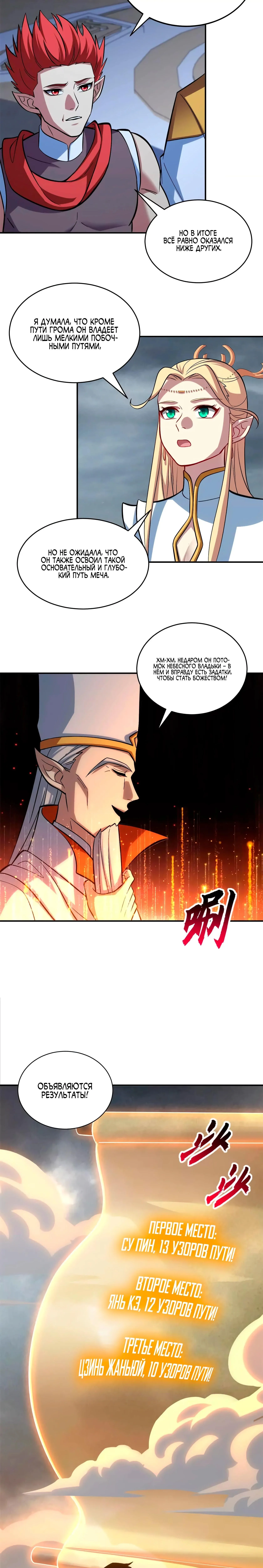 Страница 4 главы 191 манги Супер бог зоомагазина / Astral Pet Store