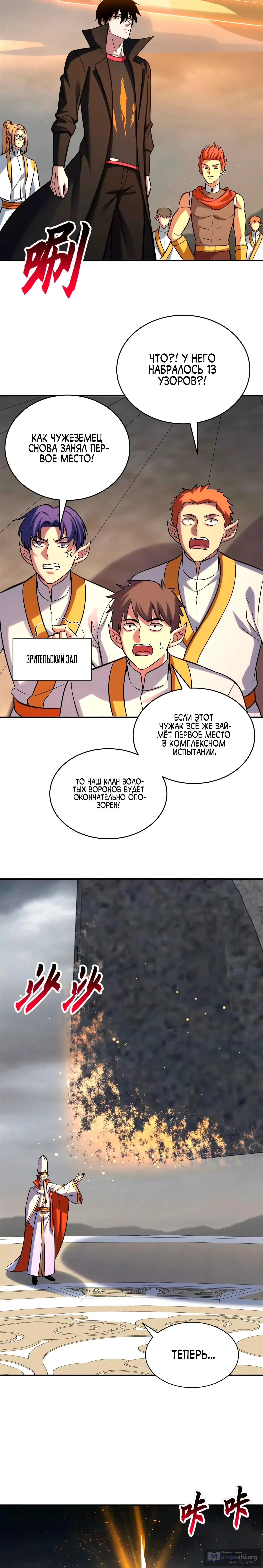 Страница 5 главы 191 манги Супер бог зоомагазина / Astral Pet Store