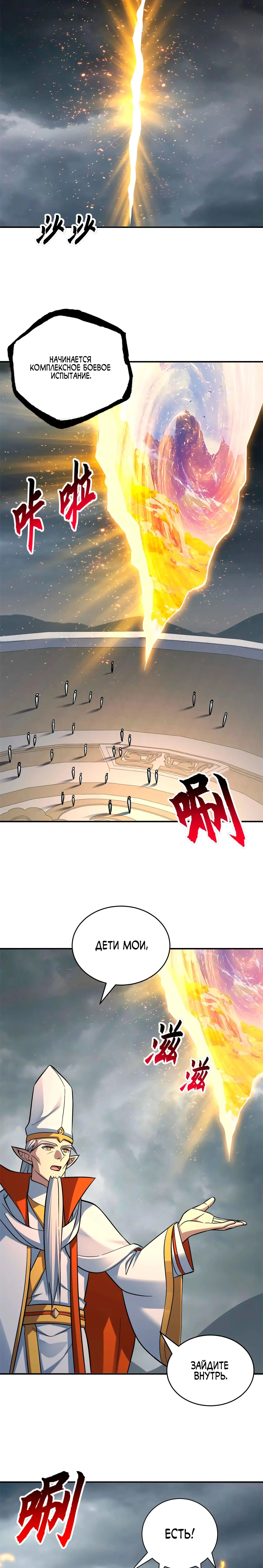 Страница 6 главы 191 манги Супер бог зоомагазина / Astral Pet Store