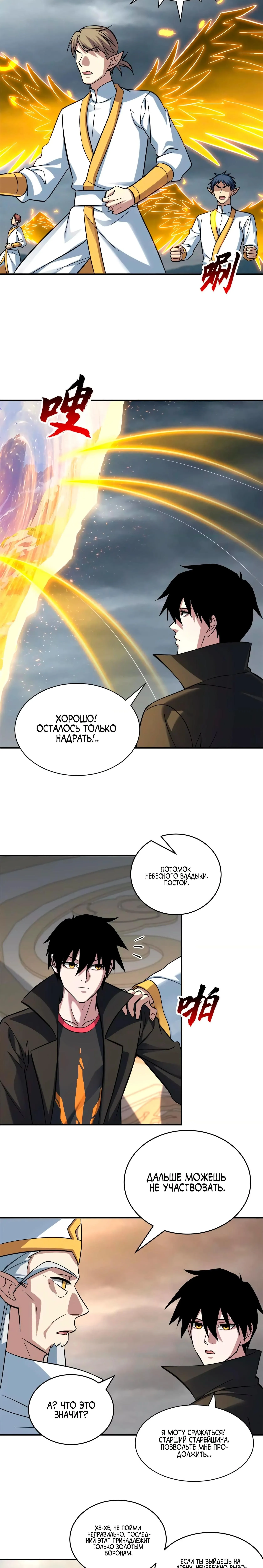 Страница 7 главы 191 манги Супер бог зоомагазина / Astral Pet Store