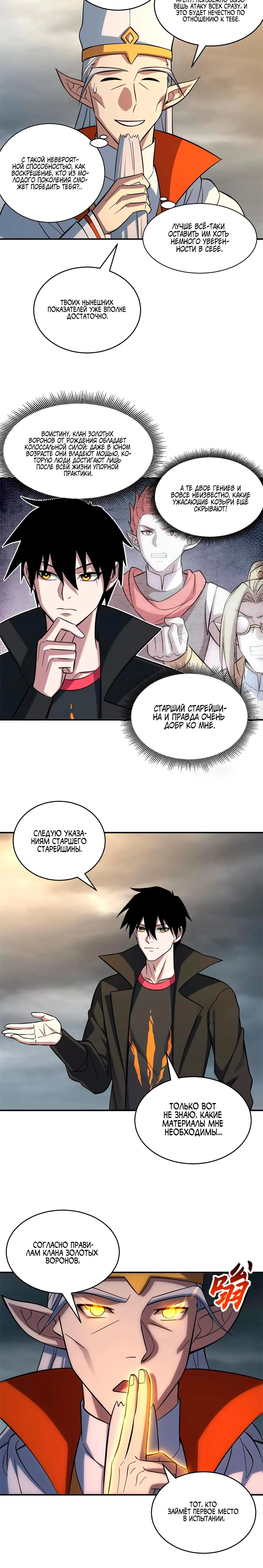 Страница 8 главы 191 манги Супер бог зоомагазина / Astral Pet Store