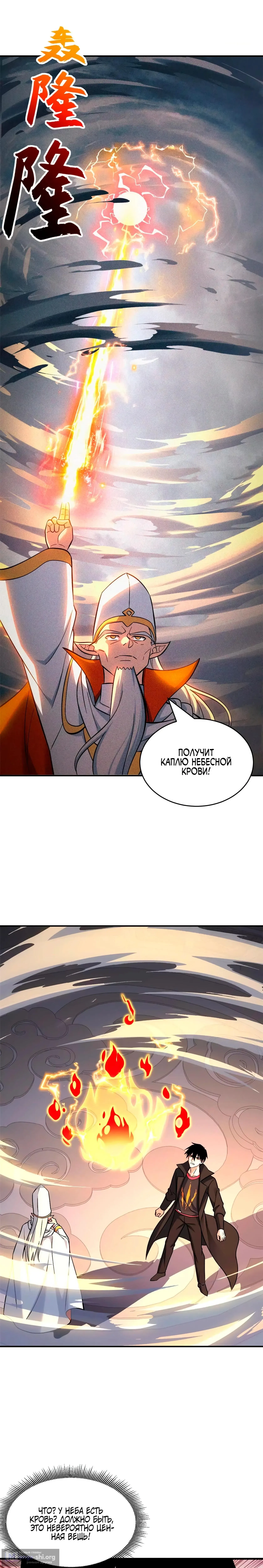 Страница 9 главы 191 манги Супер бог зоомагазина / Astral Pet Store