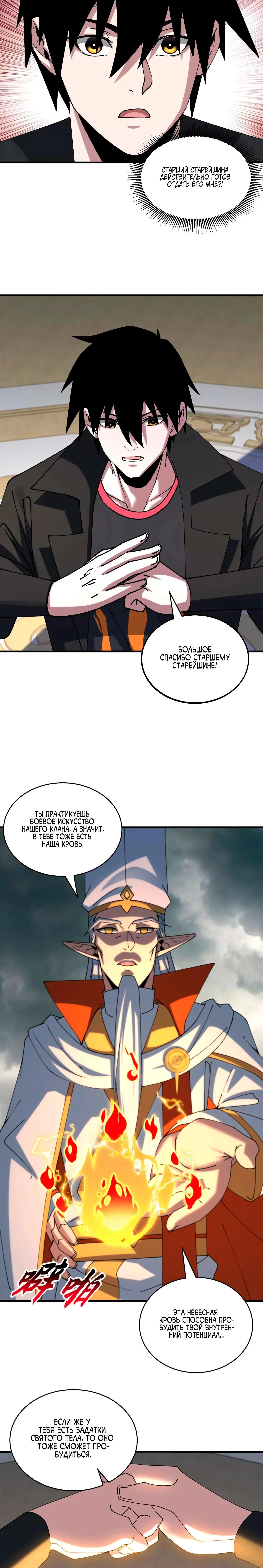 Страница 10 главы 191 манги Супер бог зоомагазина / Astral Pet Store