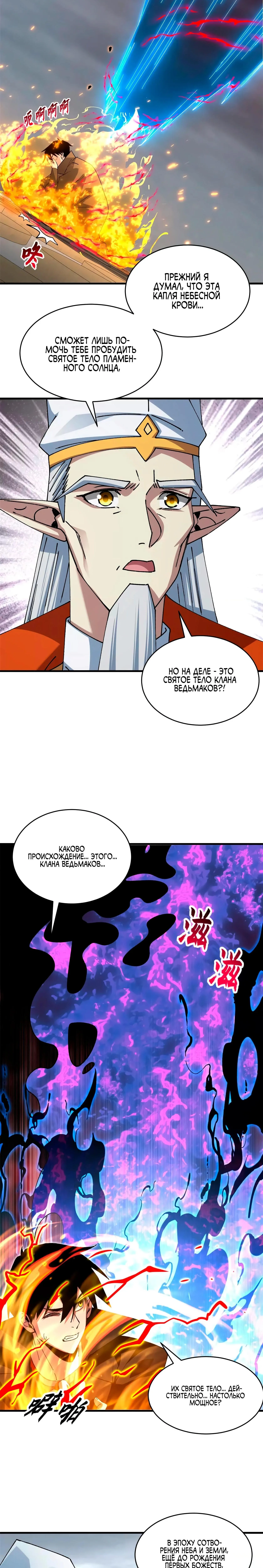 Страница 12 главы 191 манги Супер бог зоомагазина / Astral Pet Store