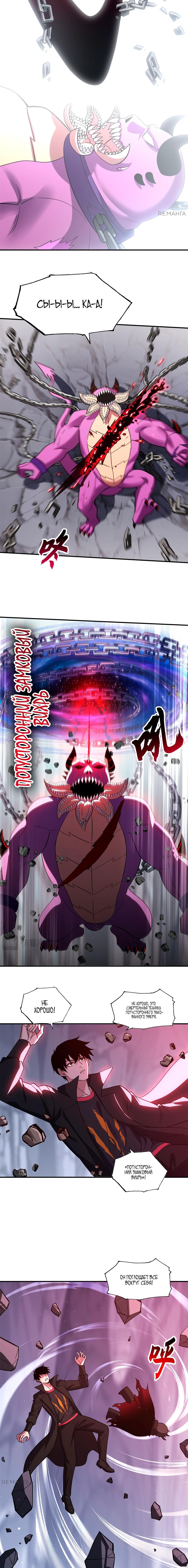 Страница 4 главы 177 манги Супер бог зоомагазина / Astral Pet Store