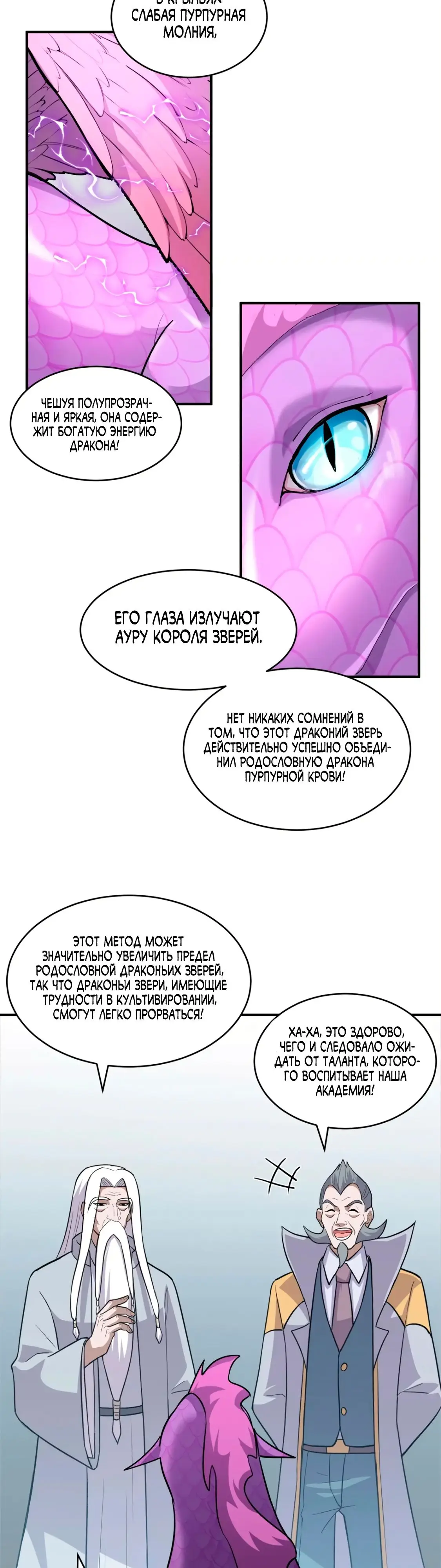 Страница 13 главы 132 манги Супер бог зоомагазина / Astral Pet Store