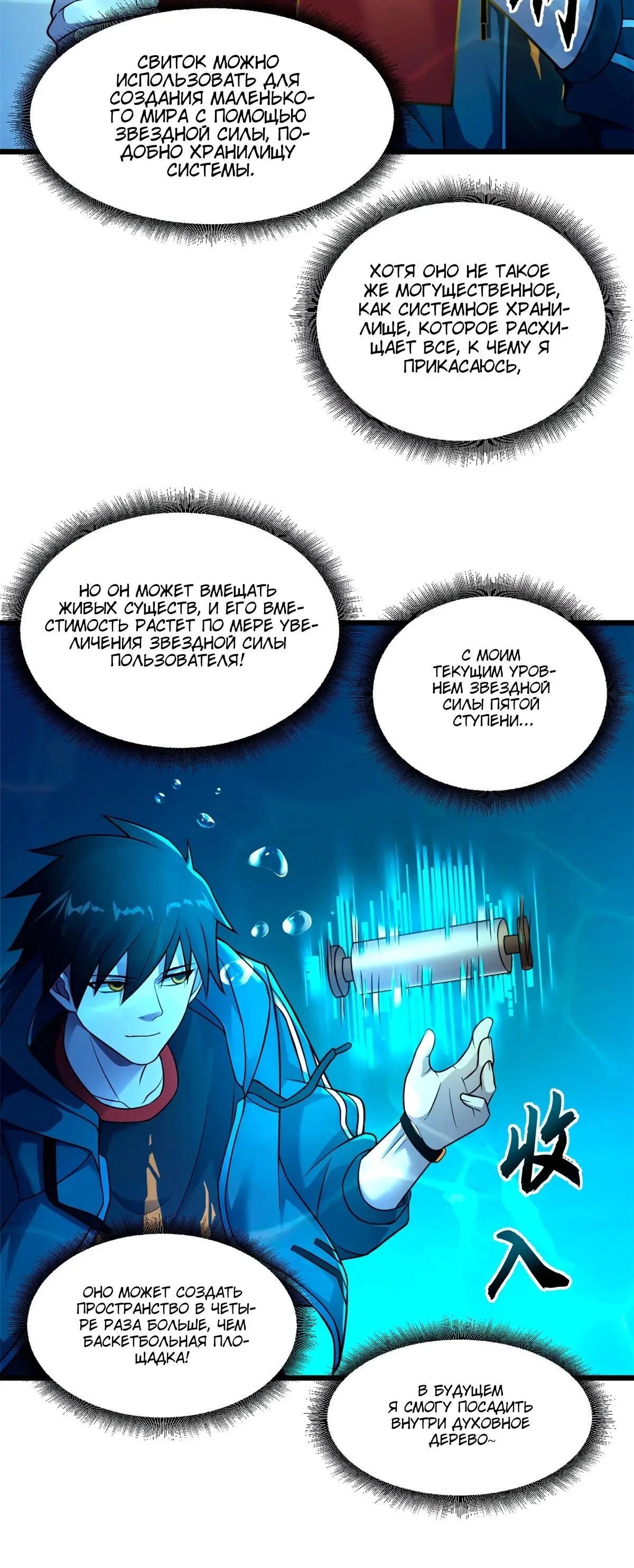 Страница 6 главы 58 манги Супер бог зоомагазина / Astral Pet Store