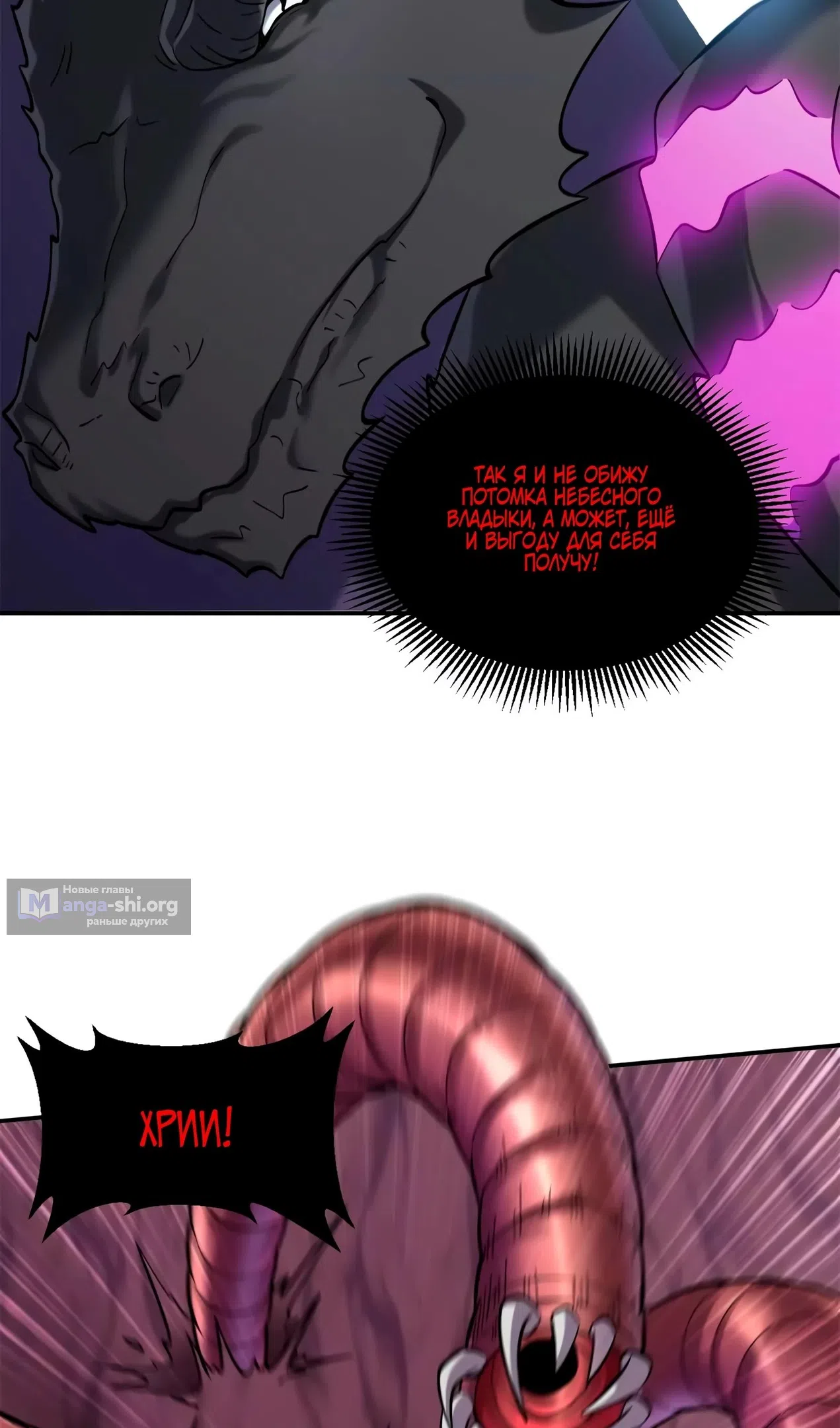 Страница 9 главы 189 манги Супер бог зоомагазина / Astral Pet Store