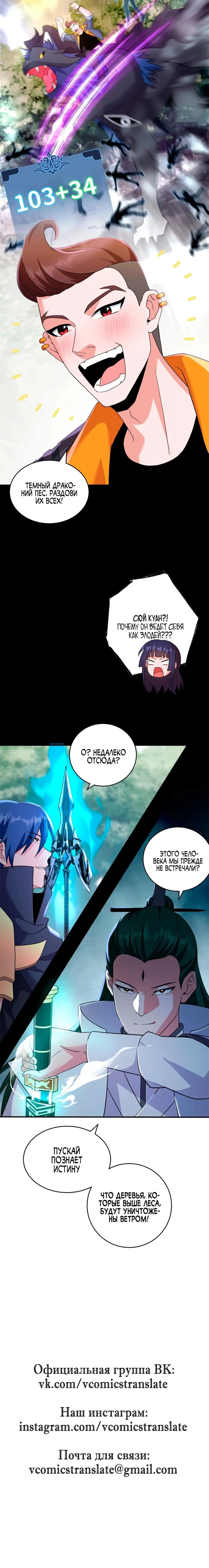 Страница 6 главы 90 манги Супер бог зоомагазина / Astral Pet Store