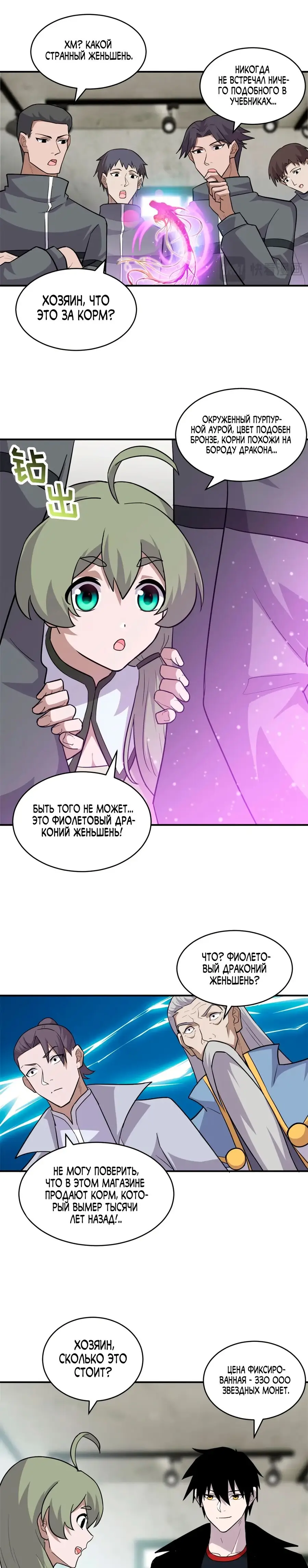 Страница 4 главы 129 манги Супер бог зоомагазина / Astral Pet Store