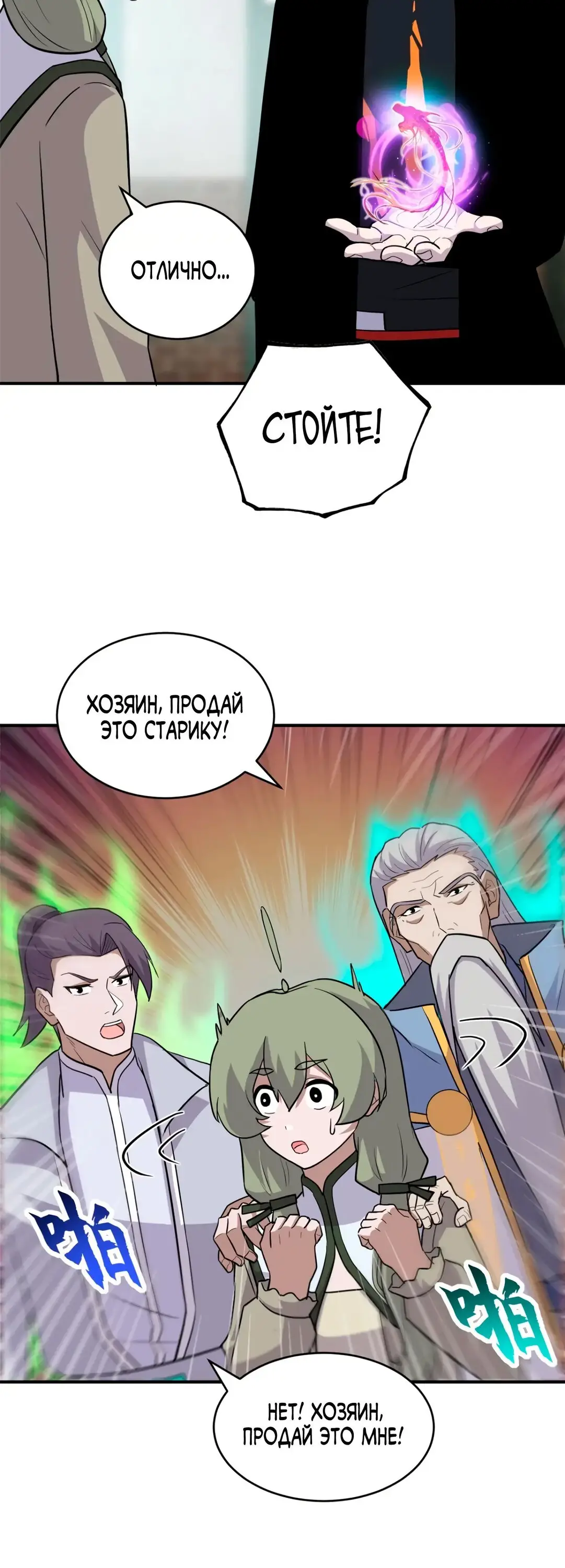 Страница 5 главы 129 манги Супер бог зоомагазина / Astral Pet Store