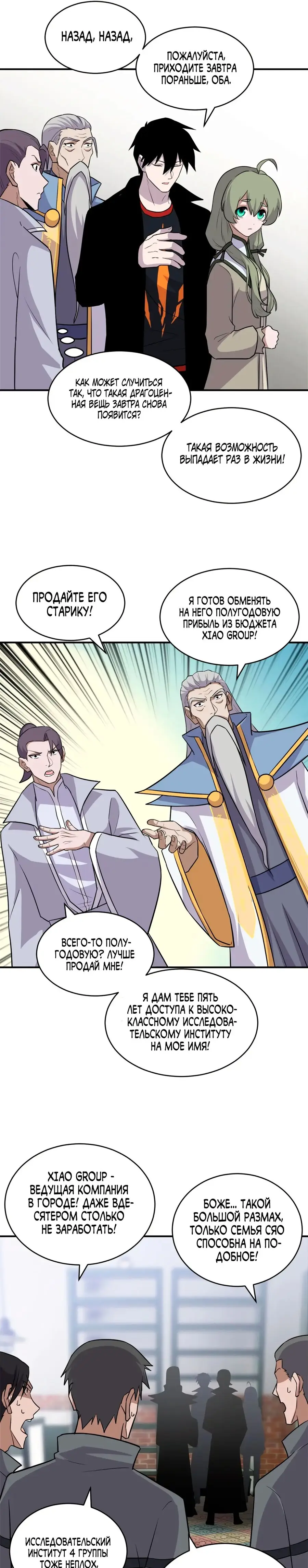 Страница 6 главы 129 манги Супер бог зоомагазина / Astral Pet Store