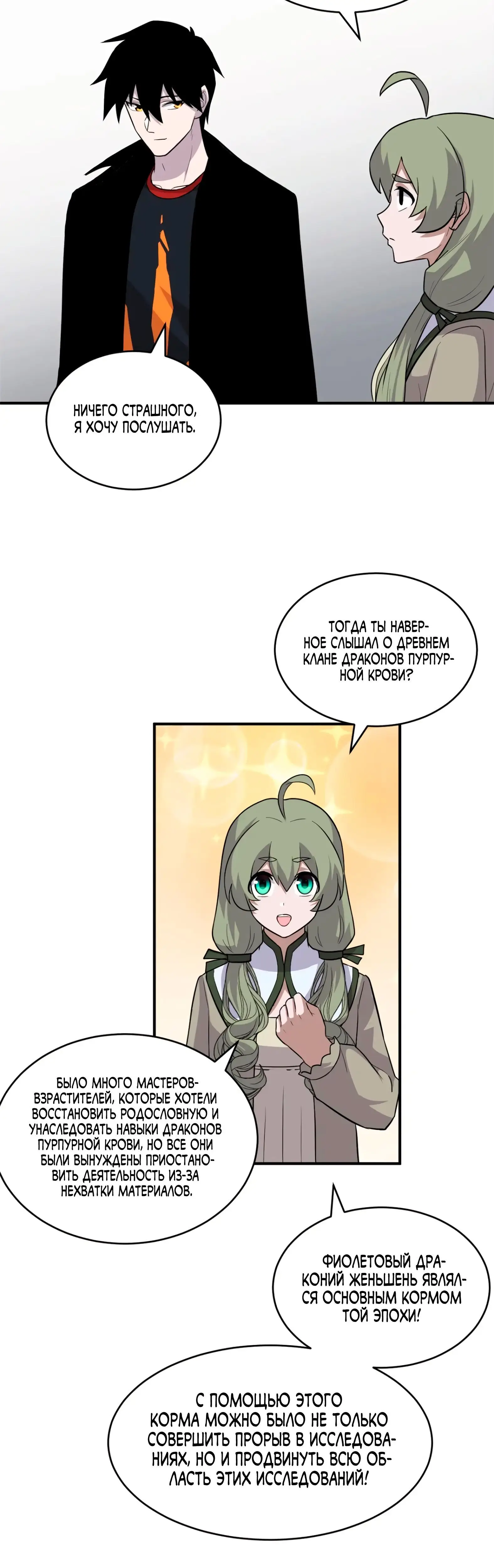 Страница 8 главы 129 манги Супер бог зоомагазина / Astral Pet Store