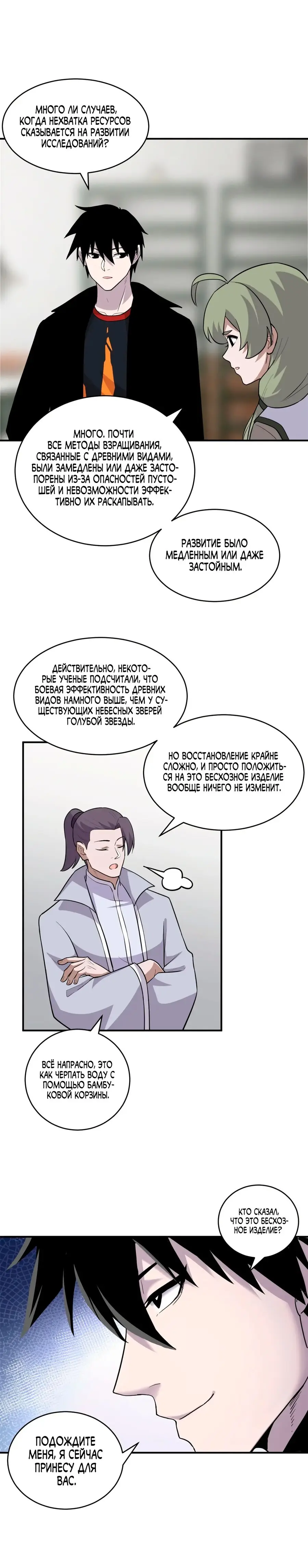 Страница 9 главы 129 манги Супер бог зоомагазина / Astral Pet Store