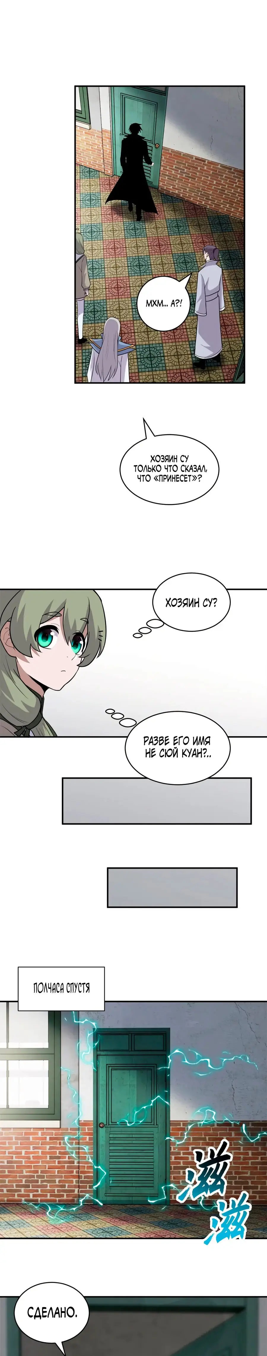 Страница 10 главы 129 манги Супер бог зоомагазина / Astral Pet Store