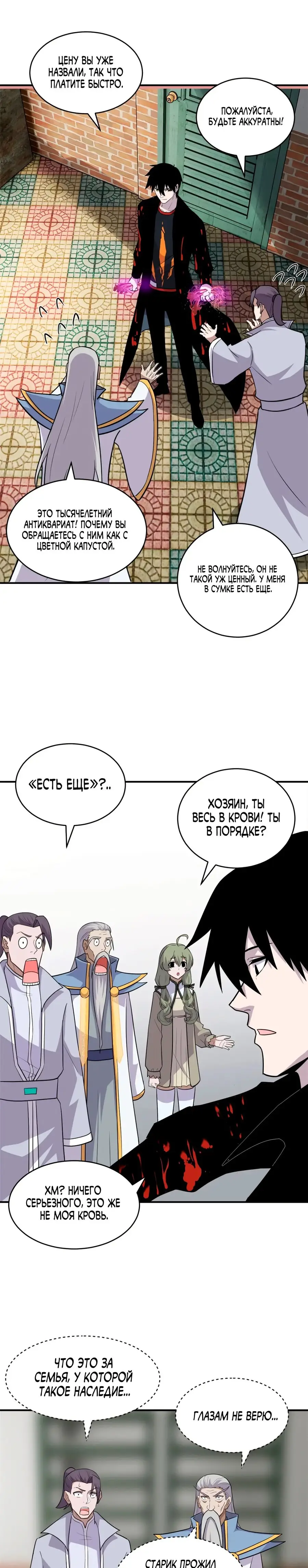 Страница 12 главы 129 манги Супер бог зоомагазина / Astral Pet Store