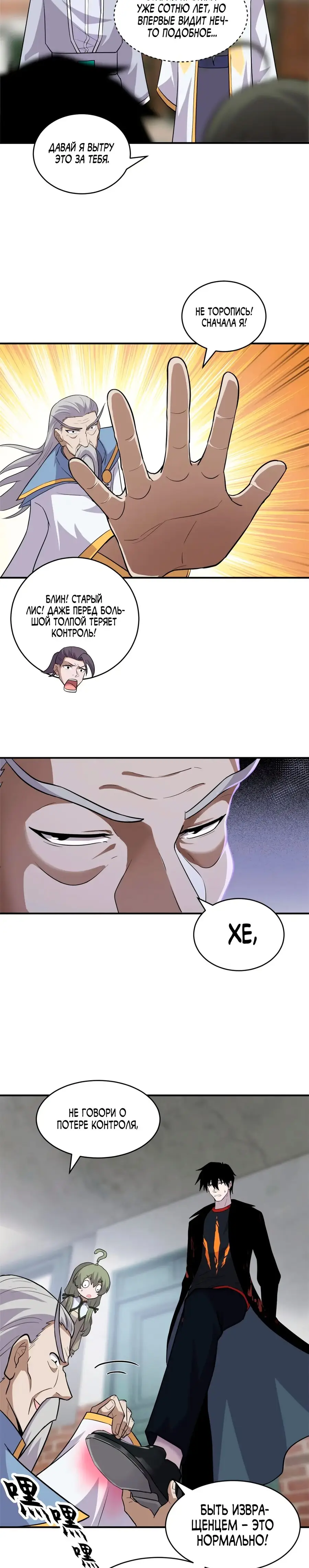 Страница 13 главы 129 манги Супер бог зоомагазина / Astral Pet Store