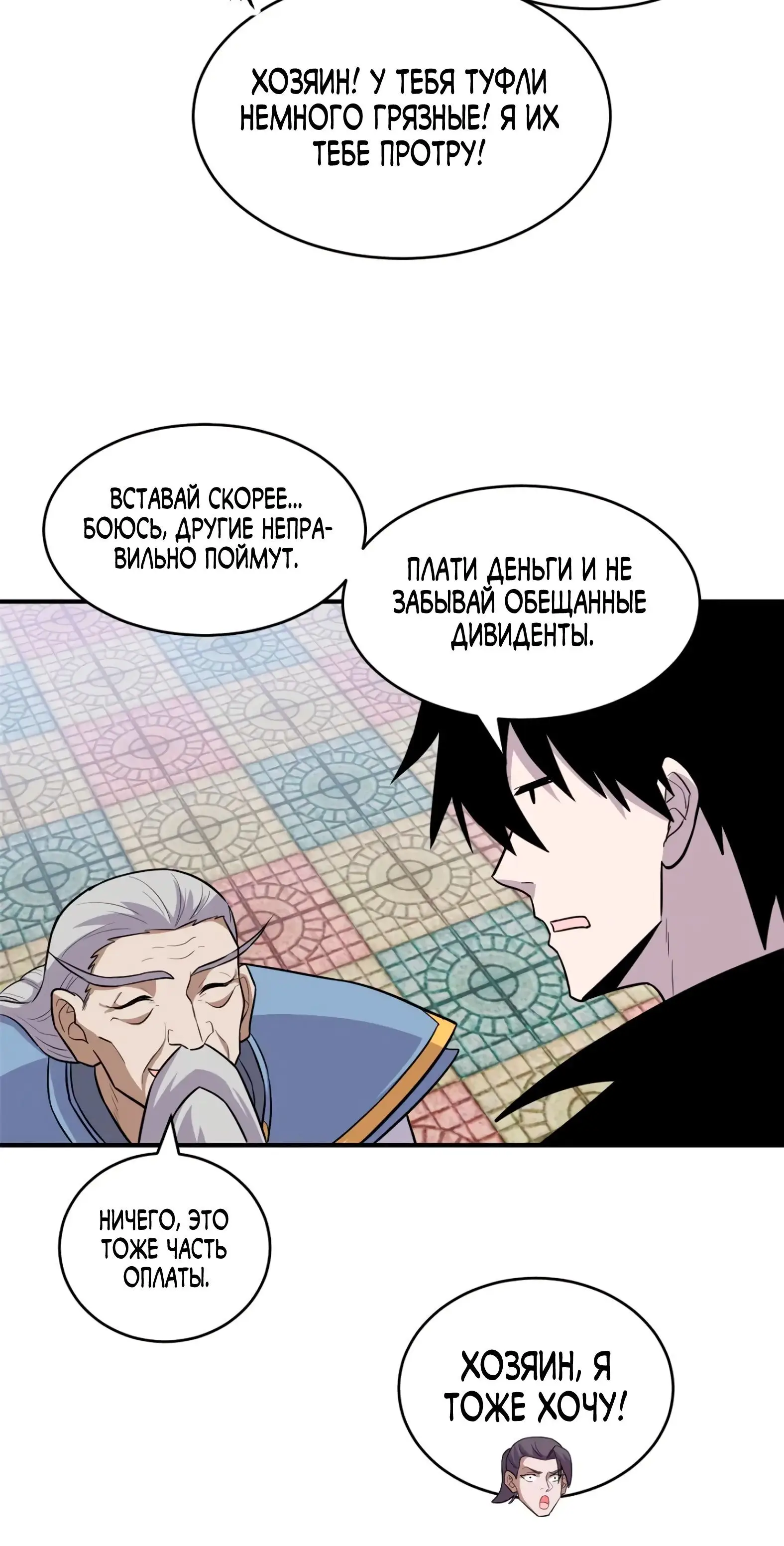 Страница 14 главы 129 манги Супер бог зоомагазина / Astral Pet Store