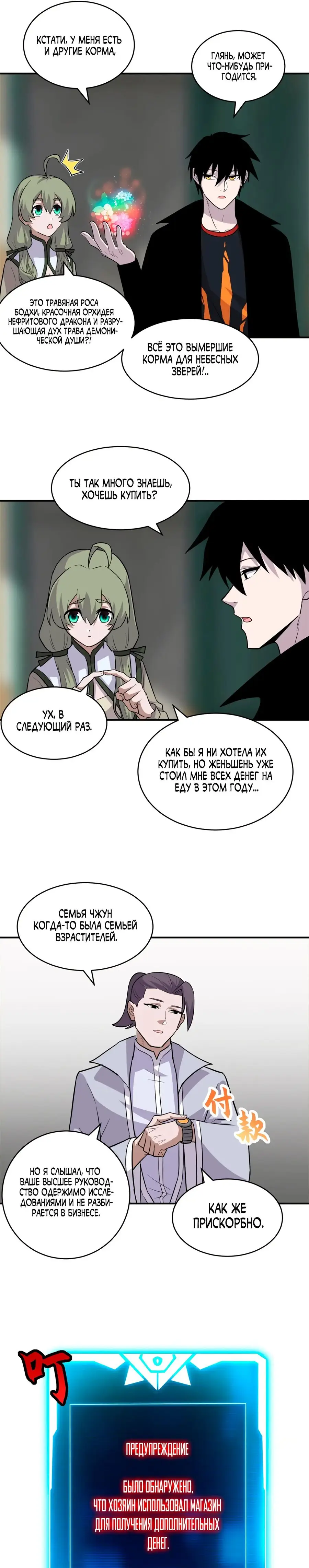 Страница 15 главы 129 манги Супер бог зоомагазина / Astral Pet Store