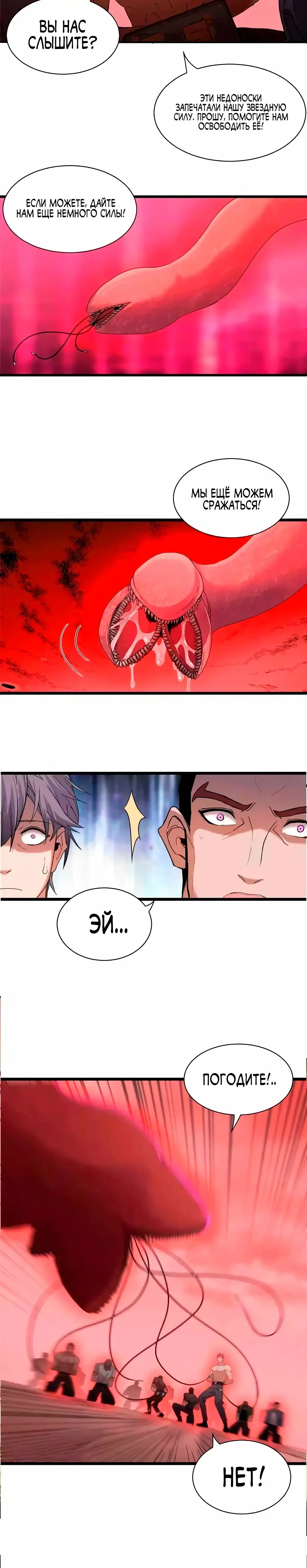 Страница 5 главы 149 манги Супер бог зоомагазина / Astral Pet Store