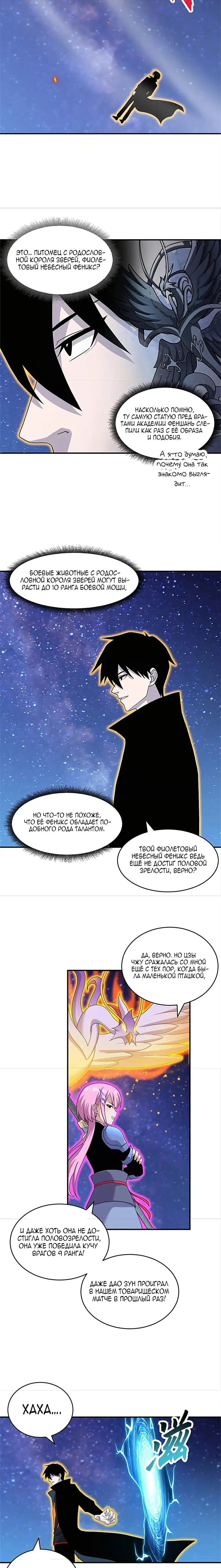 Страница 4 главы 111 манги Супер бог зоомагазина / Astral Pet Store