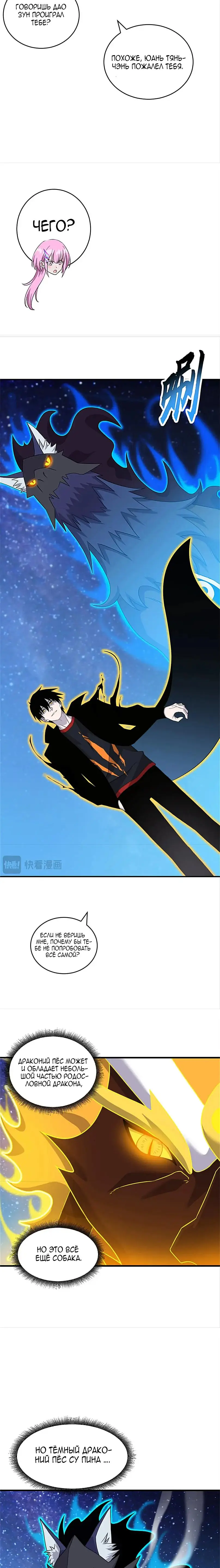 Страница 5 главы 111 манги Супер бог зоомагазина / Astral Pet Store