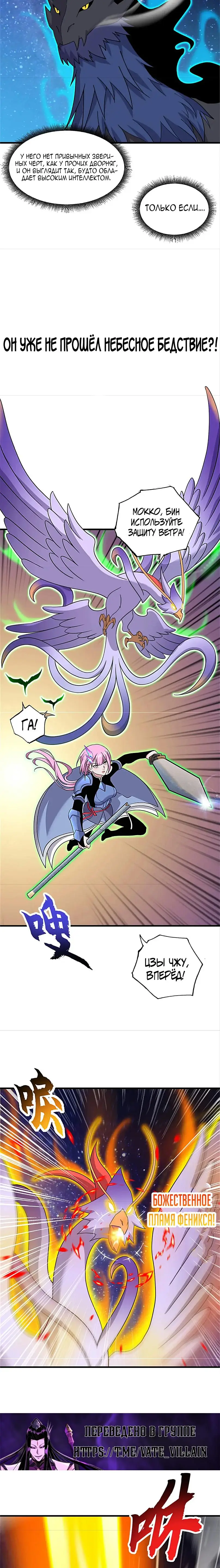 Страница 6 главы 111 манги Супер бог зоомагазина / Astral Pet Store