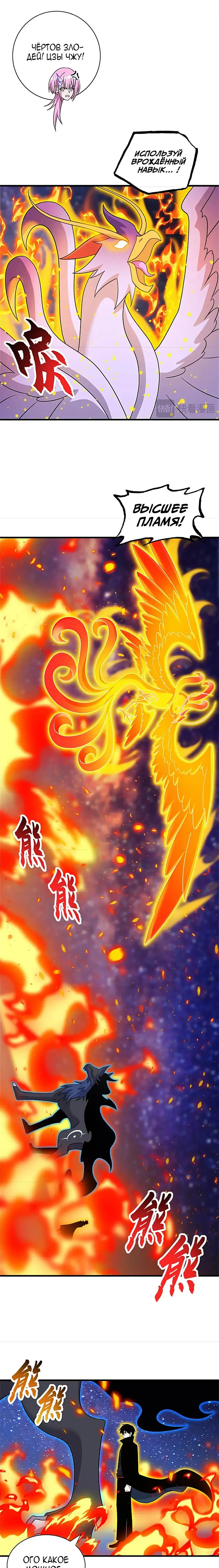 Страница 9 главы 111 манги Супер бог зоомагазина / Astral Pet Store