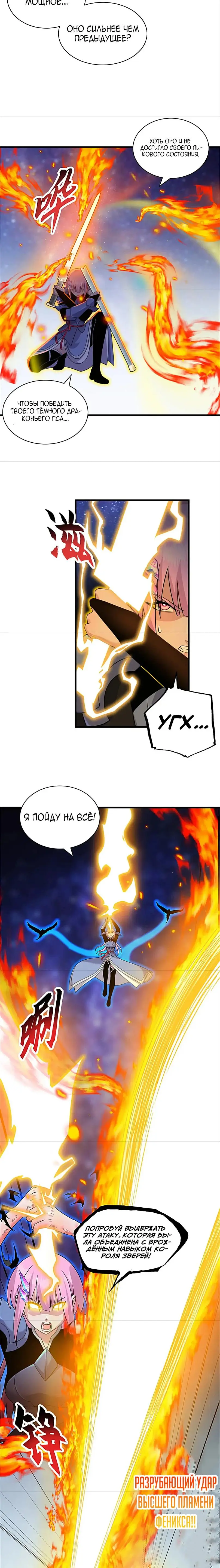 Страница 10 главы 111 манги Супер бог зоомагазина / Astral Pet Store
